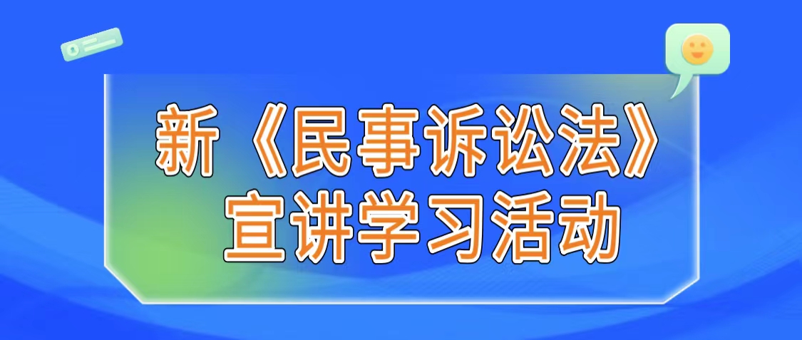 新修改《民事诉讼法》及合规工作宣讲学习活动顺利在杭举行